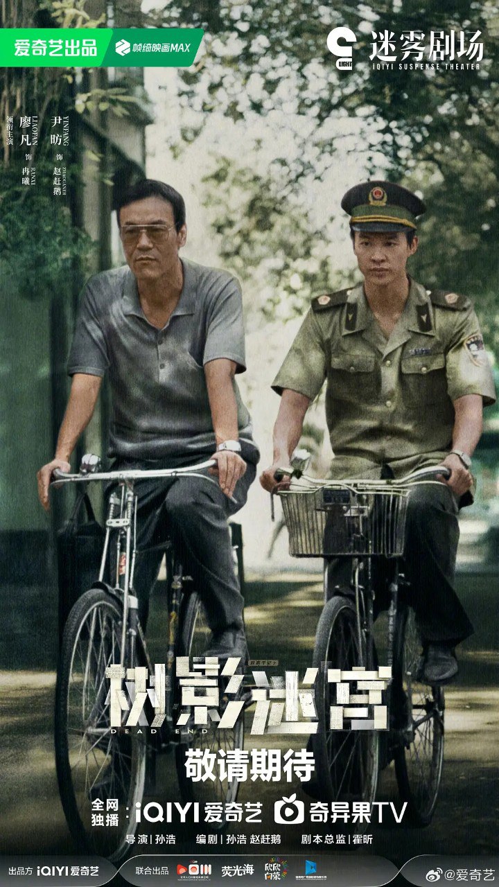 树影迷宫｜死胡同