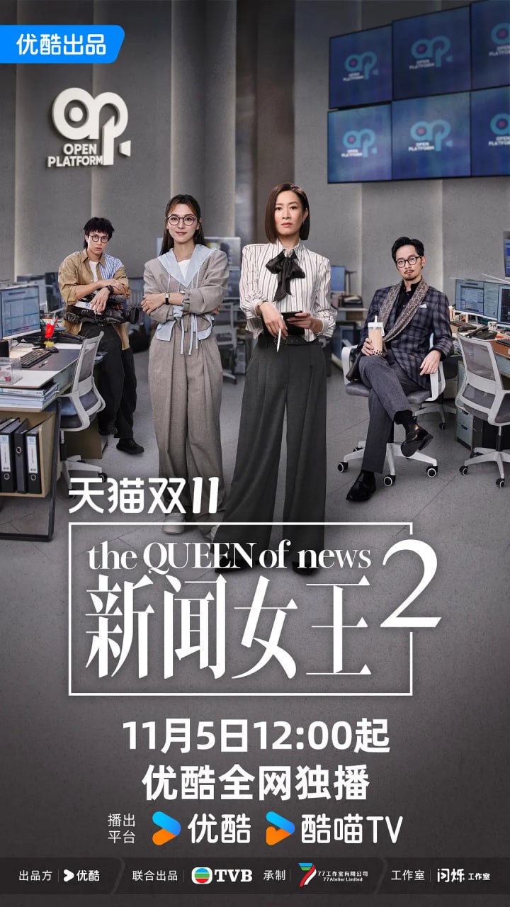 新闻女王2