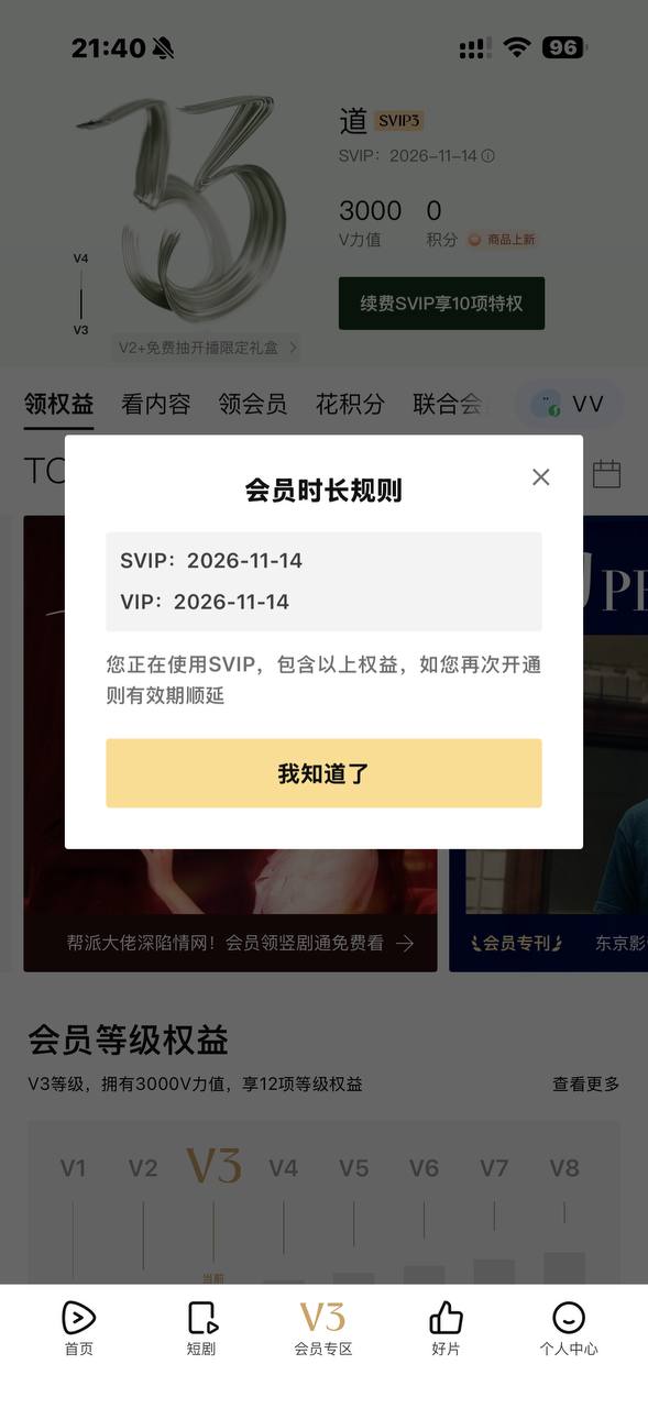 #腾讯视频 腾讯视频（可登录电视 手机 平板 电脑 ），极光svip，同时3台设备观看，3人车 ，招两人，年付75，最好电视端上车使用比较划算，招长期车友，无试...