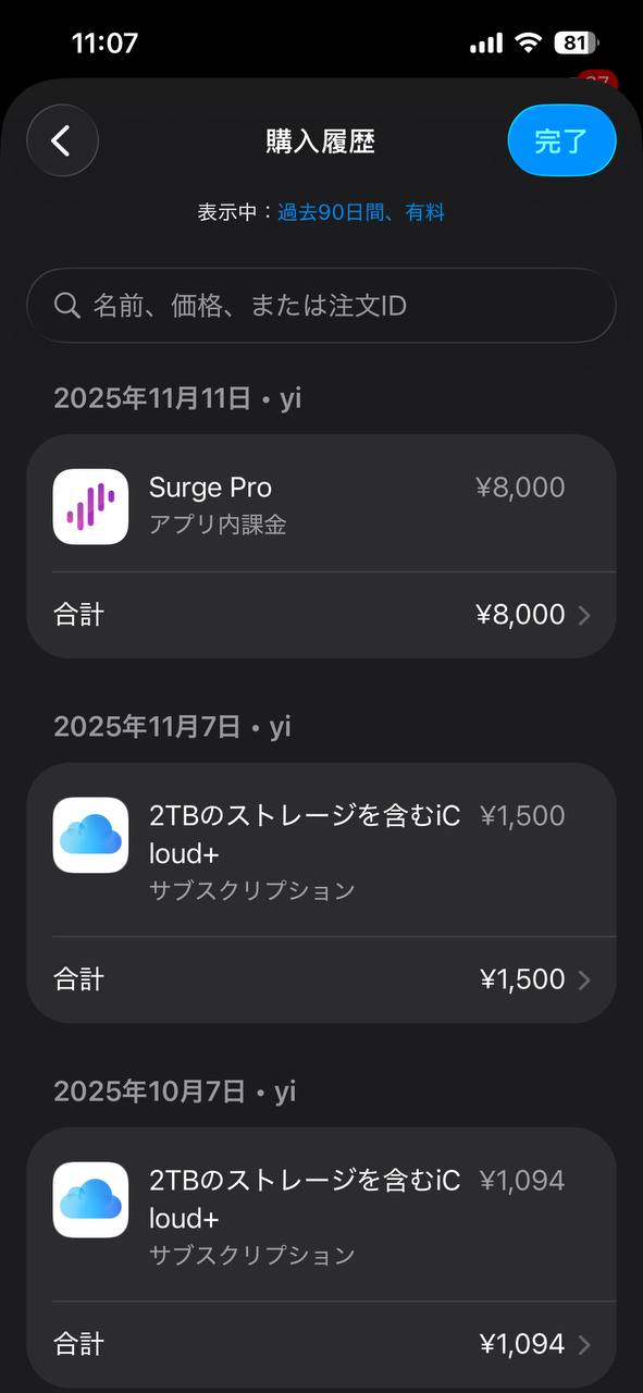 #Surge Surge for iOS ，缺2人，每人120人民币，到期时间：2026年11月11日，后续订阅到期可协商是否续订新功能，费用3人均摊，如换设备...