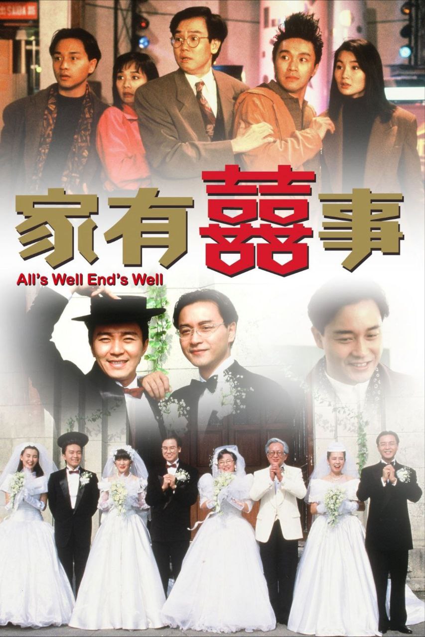 【原盘】家有喜事 (1992) 1080P REMUX 国语 中字外挂字幕 描述：常家大哥常满（黄百鸣 饰）事业有成，可是却嫌弃家中老婆程大嫂（吴君如 ...