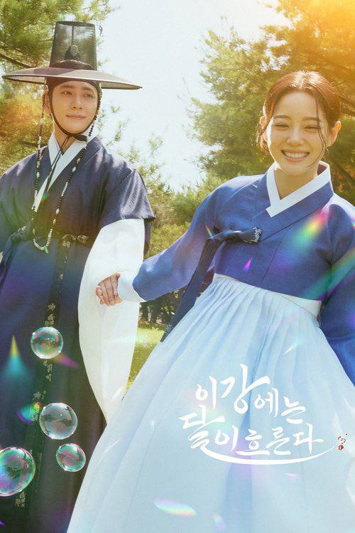 月亮在江边流淌