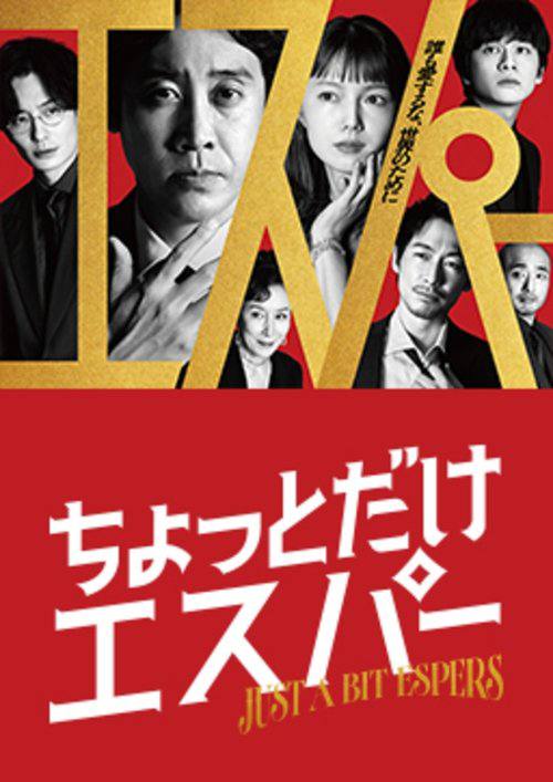 一点点超能力（2025）