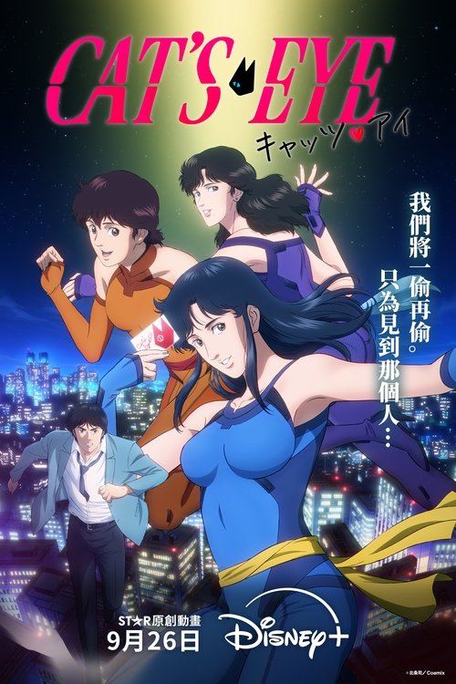 猫眼三姐妹（2025）