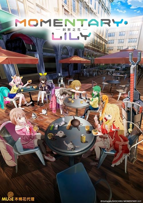 MOMENTARYLILY刹那之花