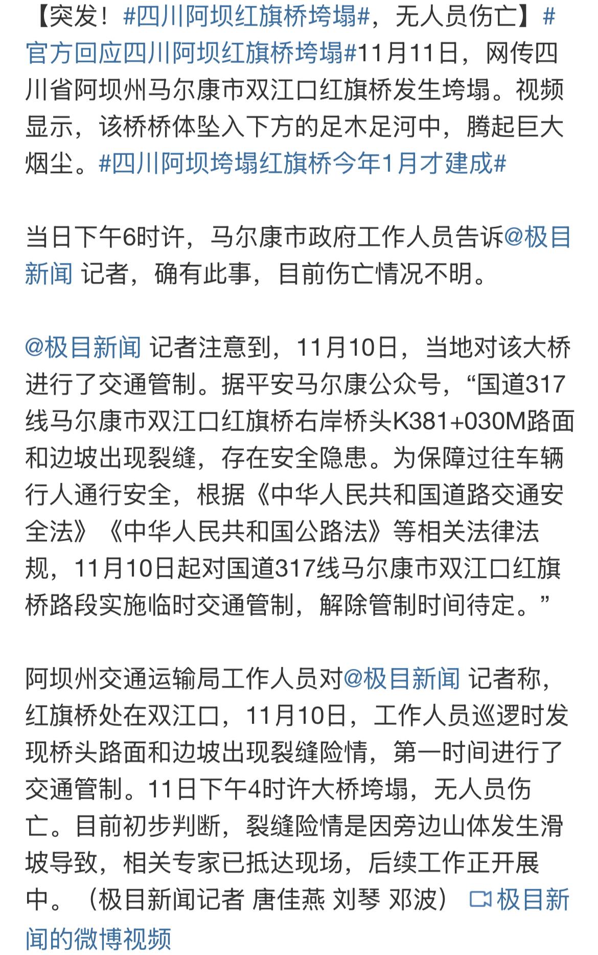 11日，四川阿坝红旗桥垮塌