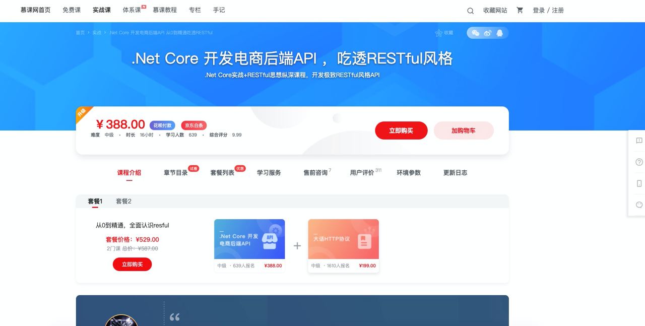 NetCore开发电商后端API，吃透RESTful风格