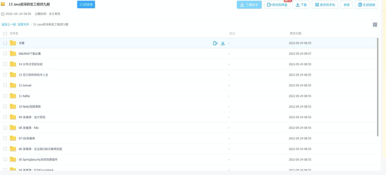 奈学-Java资深研发工程师9期