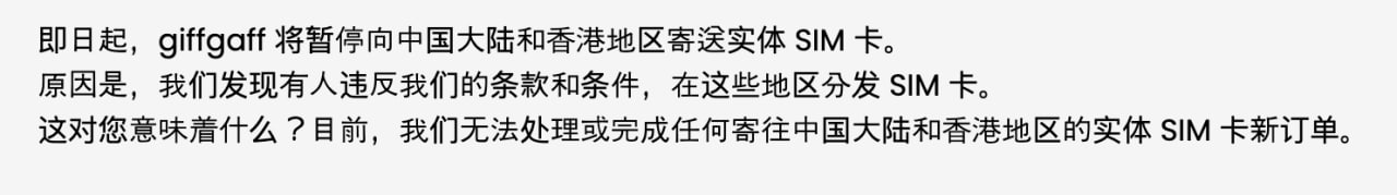 各位，giffgaff官方正式通知，从 2025 年 11 月 1 日开始不再邮寄实体卡到中国和香港地区。 本店采用转运渠道，货源有保障，有需要的朋友，请在群...